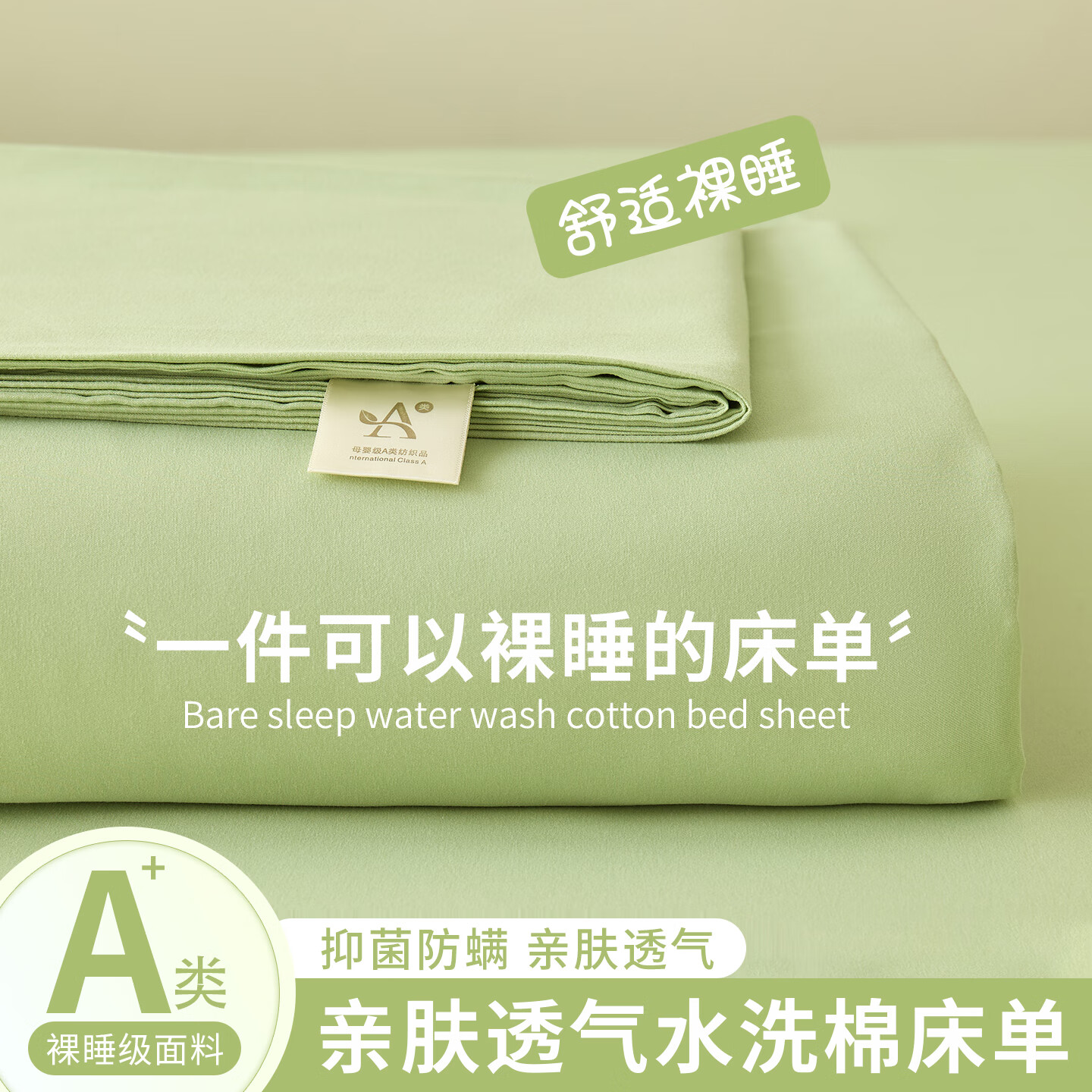 VJEA类母婴水洗棉床单单件亲肤棉裸睡被单枕套简约纯色学生宿舍床单 果绿色【亲肤裸睡 A类母婴级】 三件套【230*240cm床单+枕套两只】