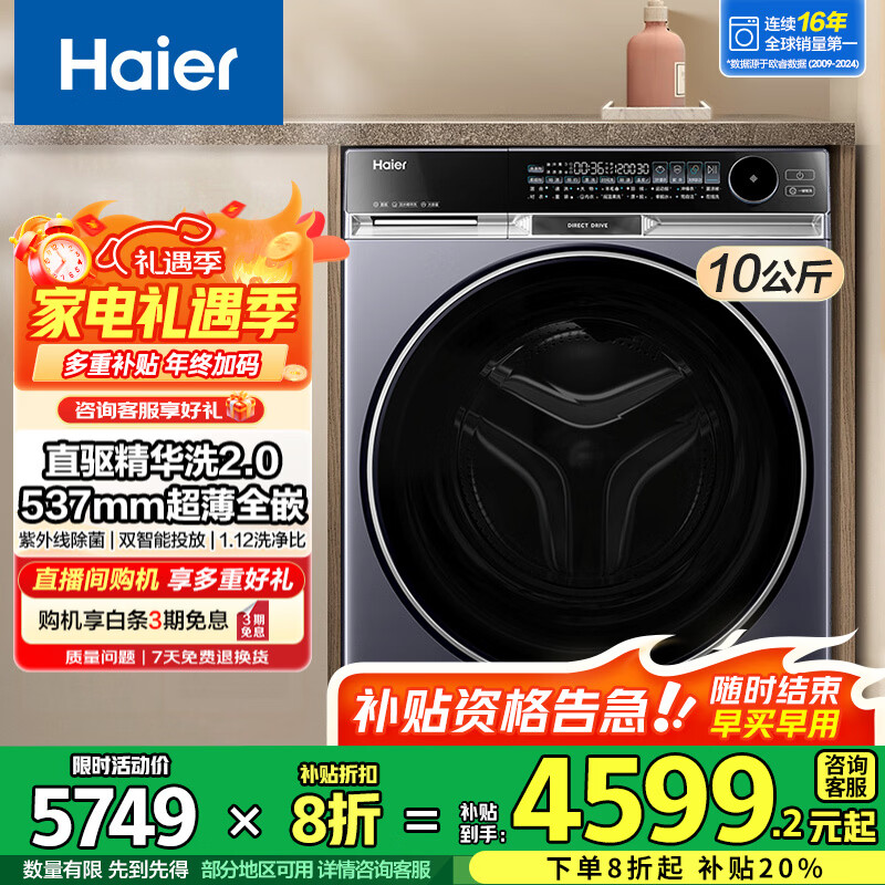 海尔（Haier）云溪升级【朗境X11系列576】滚筒洗衣机全自动直驱精华洗2.0超薄全嵌10公斤大容量 直驱精华洗2.0+羊毛绿标+紫外除菌+1.12洗净