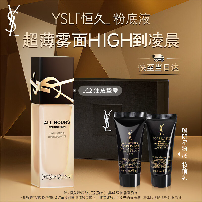YSL圣罗兰恒久粉底液LC2自然白皙油皮遮瑕防晒化妆生日礼物送女友圣诞礼物