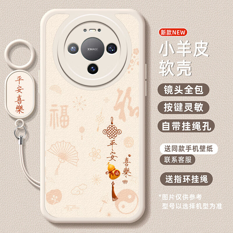 适用华为mate80手机壳新款promax本命年红色mt80pro小羊皮带挂绳 【白色-葫芦平安喜乐】带挂绳 华为Mate80 Pro+