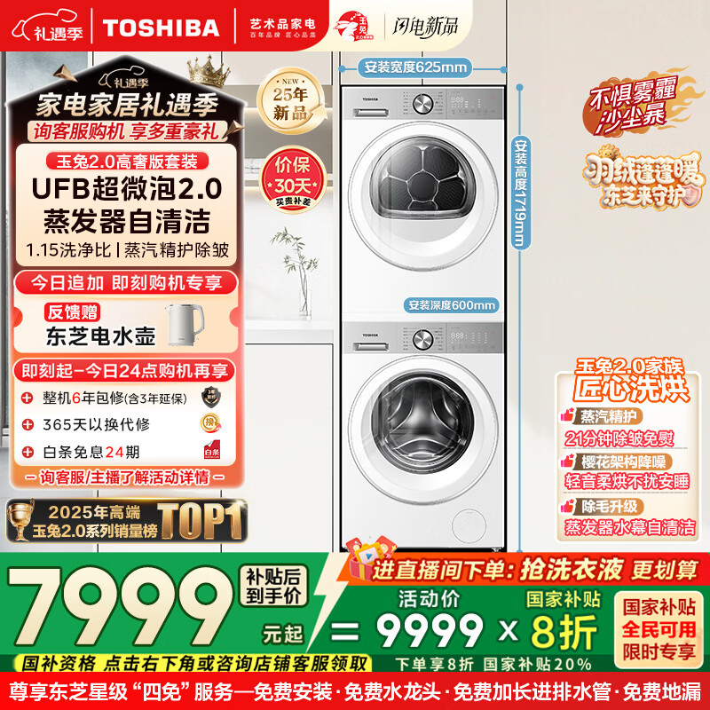 东芝（TOSHIBA）玉兔2.0高奢版洗烘套装 10公斤滚筒全自动洗衣机家用+变频热泵烘干机UFB超微泡DG-10T183BW+T183BW