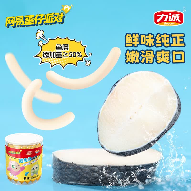 力诚 蛋仔派对联名款鳕鱼肠休闲鱼肉肠健康即食儿童零食海味鳕鱼香肠 鳕鱼肠原味500g*2罐【10.20到期】