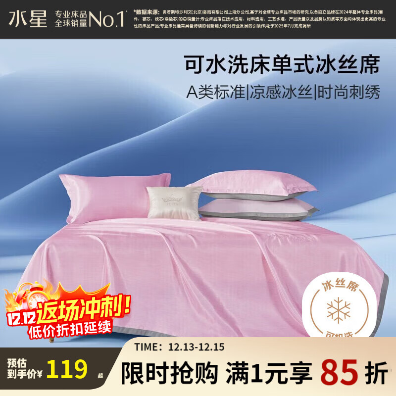 百丽丝床单式席子冰丝席三件套可水洗机洗夏季冰凉席夏天凉感席子裸睡席 床单式冰丝席【珊瑚粉】 230cm*245cm