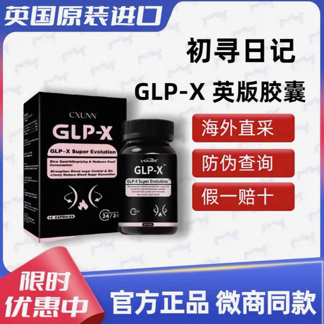 【海外正品】英司美瘦身胶囊GLP-X阻油断糖燃脂抑制食欲代谢美版 GLP-X英版司美胶囊一盒