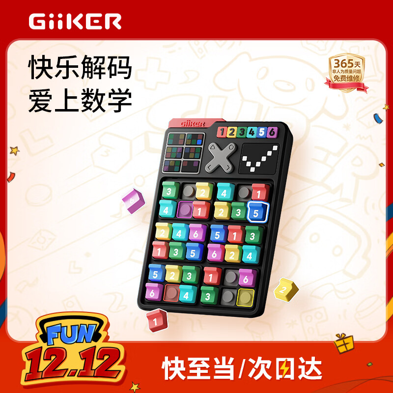 计客智能数独机游戏机掌机阶梯训练小学儿童益智玩具男孩女孩生日礼物