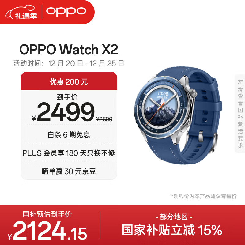OPPO Watch X2 千峰蔚蓝【国家补贴】全智能手表运动健康eSIM电话手表 钛合金表圈oppo手表京东自营