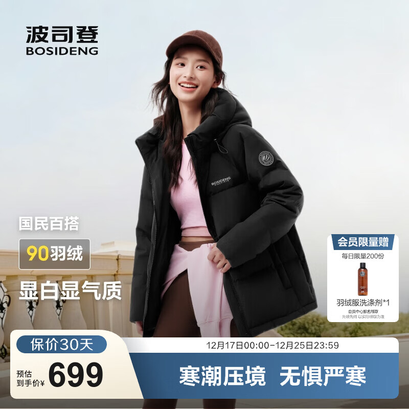 波司登（BOSIDENG）25年新款羽绒服90绒女短款连帽保暖防风修身加厚外套B250245112XS 黑色|8056-经典极简风 S 160/84A 体重约110-125斤