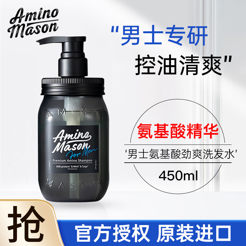Amino mason阿蜜浓梅森男士氨基酸洗发水控油蓬松清爽洗头膏无硅油进口洗沐套 男士控油洗发水 450ml*1瓶