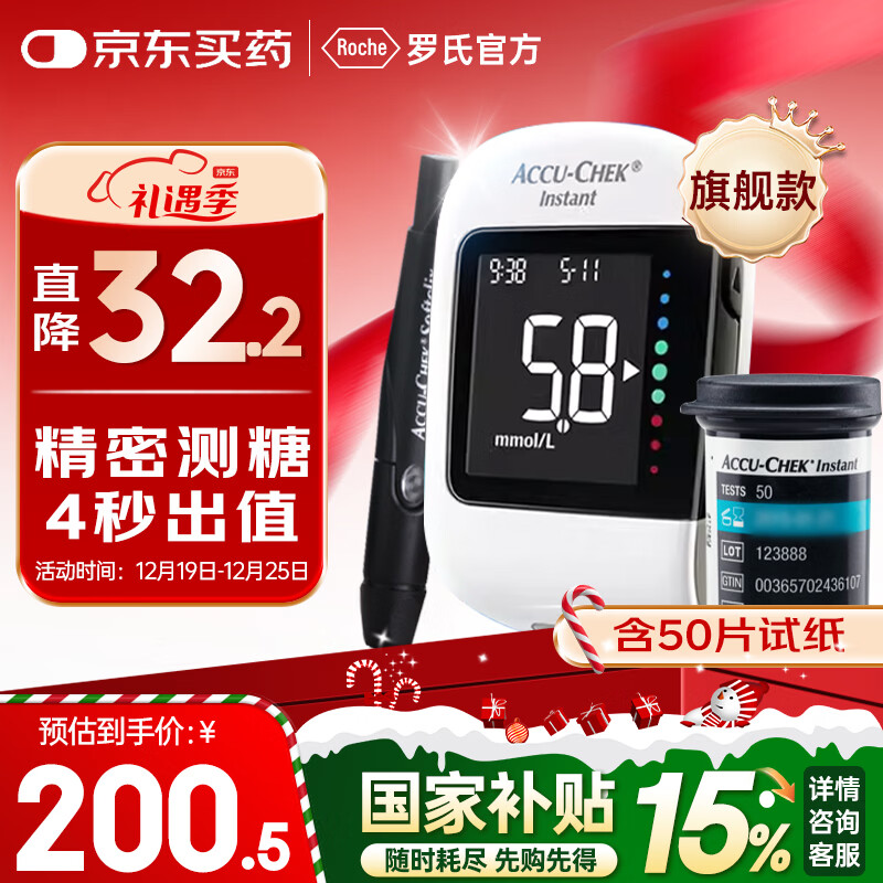 罗氏逸智血糖仪家用免调码高精准医用级检测仪（内赠50试纸+50针头）