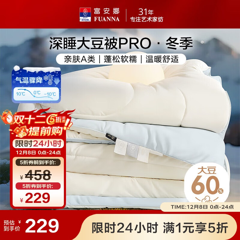 富安娜A类大豆被60%大豆纤维抑菌被子 双人加大冬季被芯被褥230*229cm蓝