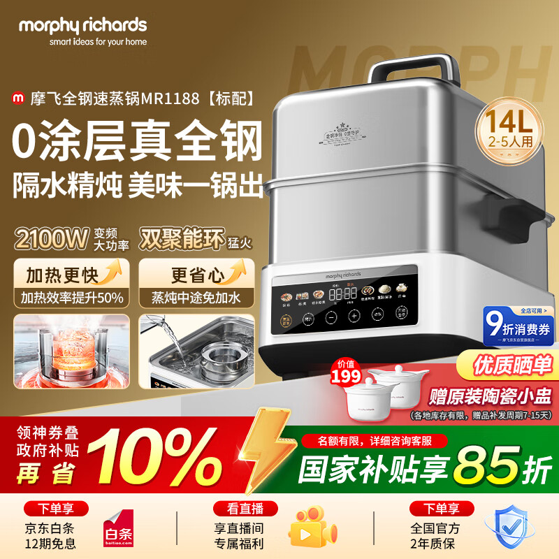 摩飞电器（Morphyrichards）电蒸锅0塑0涂层全不锈钢家用炖蒸一体多功能锅蒸炖锅速蒸锅14L大容量预约定时蒸汽