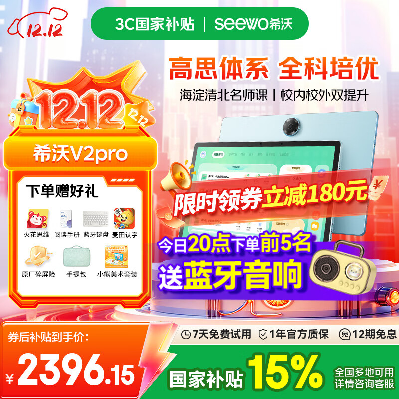 ϣѧϰV2/V2 Pro˼ Ӣѧ ͯѧϰƽС ̻Сν 13Ӣ AIѧϰ V2pro6+256G ذƷ 2383.41Ԫ