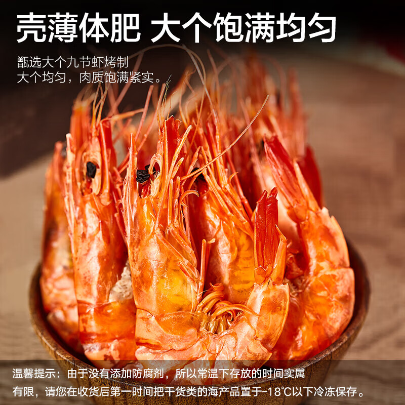 九节虾干 特大即食烤虾干大对虾干斑节虾干海产干货风干大烤虾 大号九节虾干【30-35只】净重250g