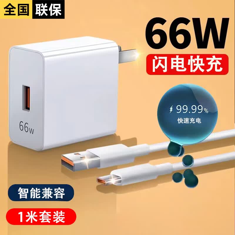 今典66W快充电器头超级闪充套装6A数据线快充type-c接口USB款适用荣耀Vivo小米手机通用兼容 套装【66W充电器+1米标准6A线】