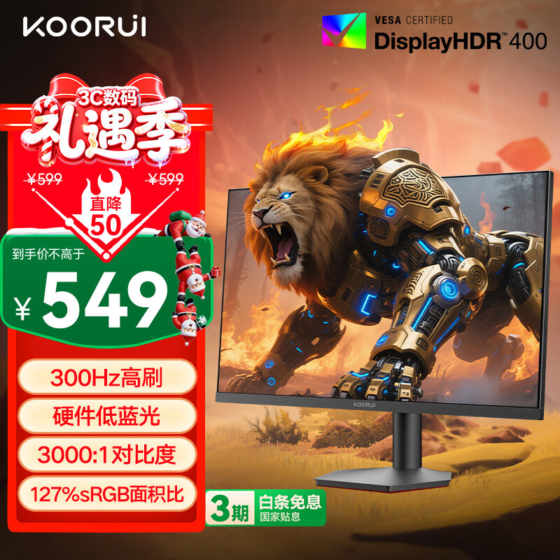 KOORUI科睿24.5英寸300Hz高刷 硬件低蓝光HDR400认证 广色域电竞显示屏 游戏电脑显示器F50X3S