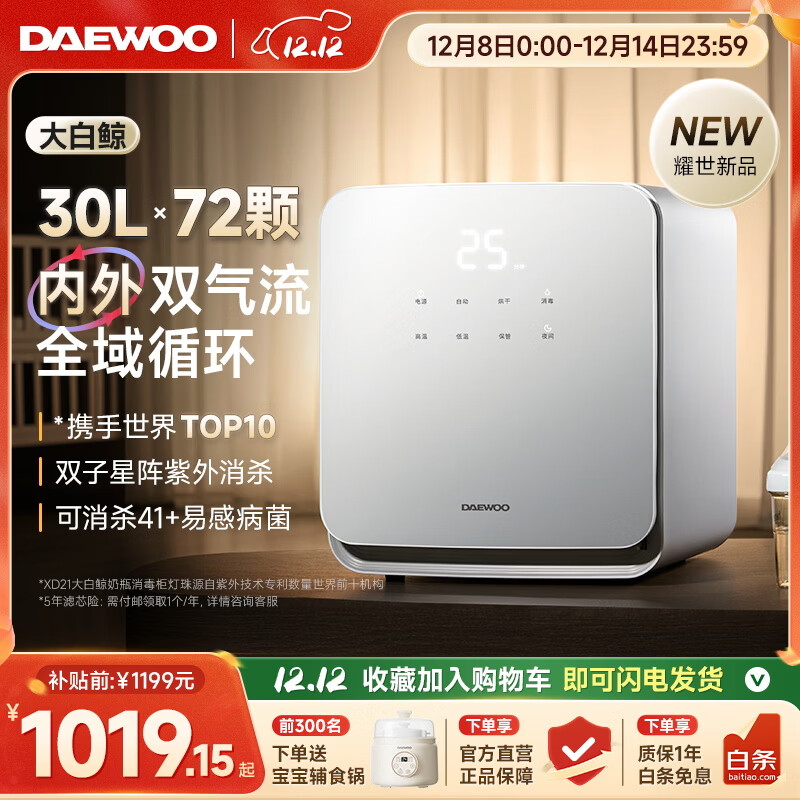 大宇婴儿奶瓶消毒柜带烘干二合一体机宝宝专用锅母婴紫外线消毒器 【大白鲸】 30L 紫外线消毒 消毒柜【72颗灯珠+速烘干】