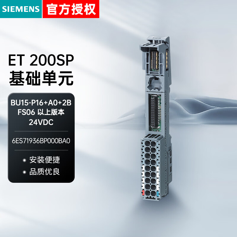 西门子PLC控制器6ES系列 ET 200SP基础单元 BU15-P16+A0+2B可编程控制器6ES71936BP000BA0