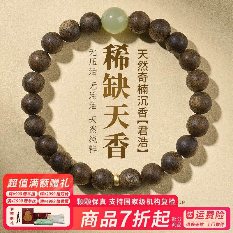 木醉【稀世天香】芽庄白奇楠沉香手串男女款林同省熟结老料情侣款礼物 【君浩】沉香手串8mm