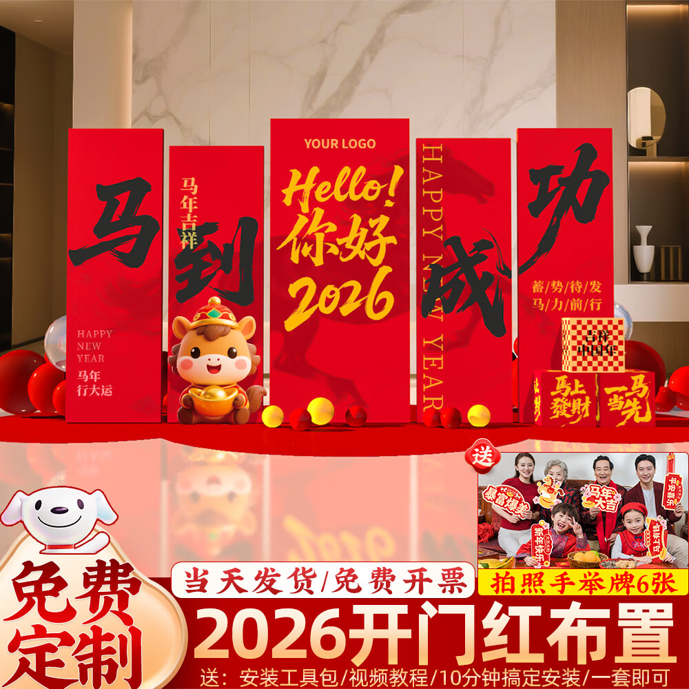 玺飞年会现场布置2026马年场景氛围感装饰新年公司会场签到背景墙kt板 当日发/90款年会背景墙【高2.0*宽4.8】