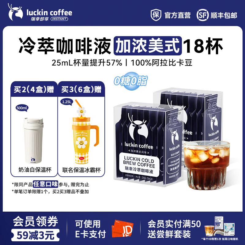 瑞幸咖啡0糖0脂冷萃咖啡液冰美式生椰拿铁速溶无糖黑咖啡浓缩咖啡液25ml 加浓美式2盒共18杯