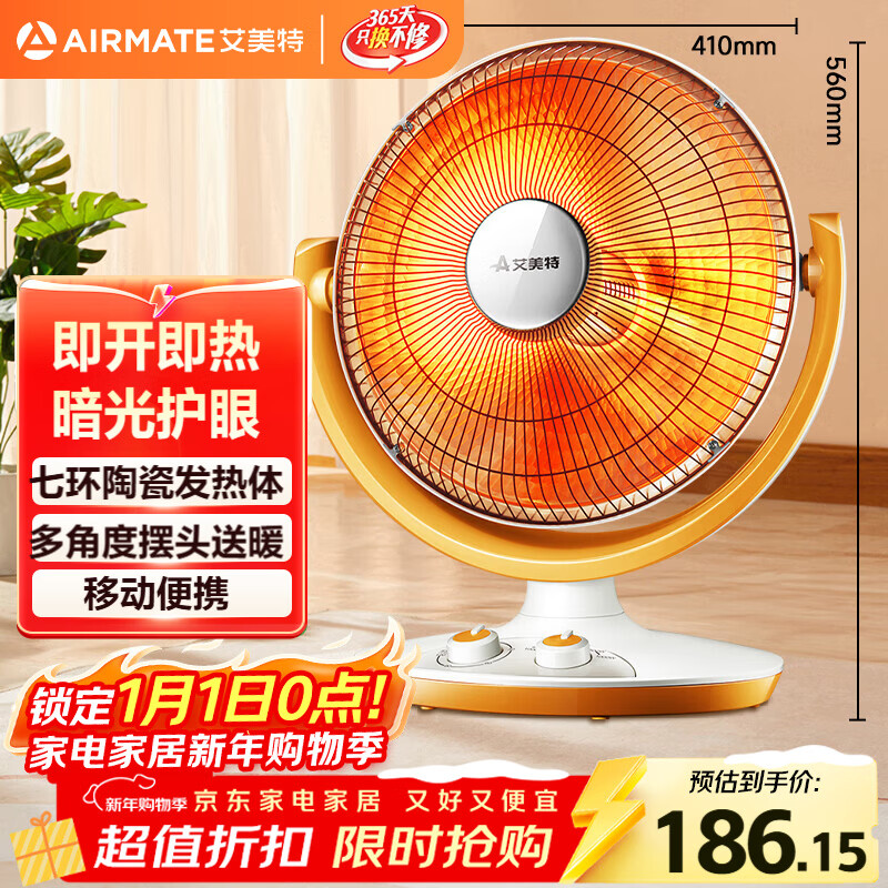 艾美特（AIRMATE）【节能省电】取暖器/小太阳/电暖器/鸟笼电暖气/电暖扇 即开即热家用定时远红外烤火炉 