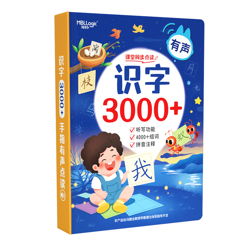 打造优秀的早期教育：探秘识字大王3000字点读书