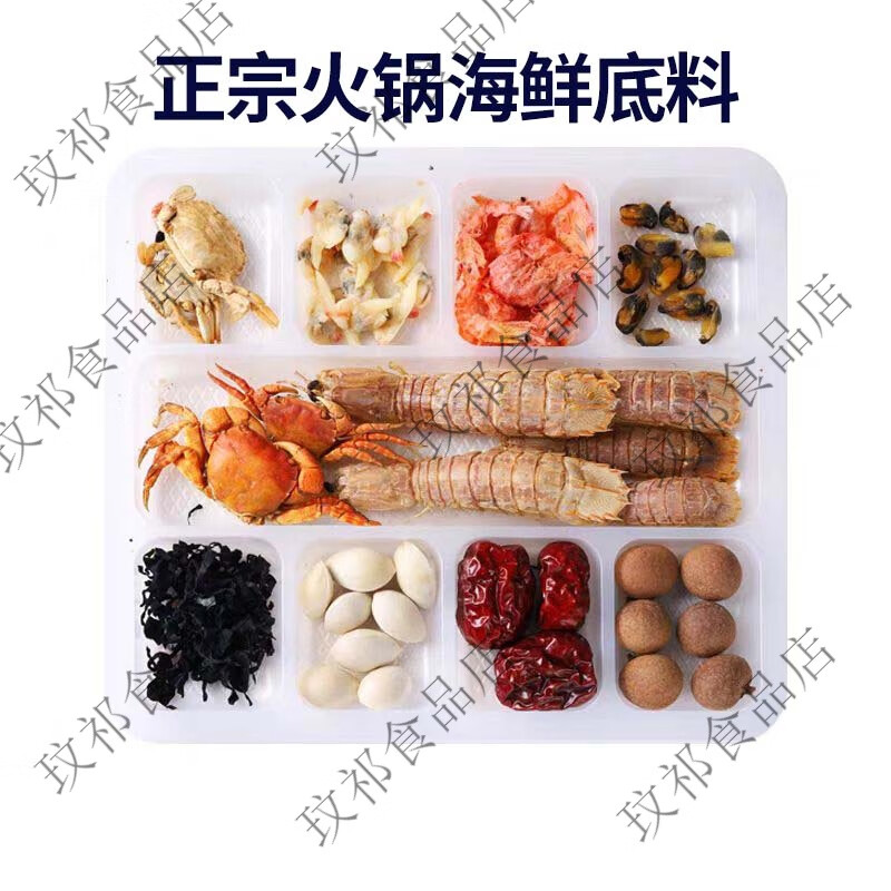 海鲜火锅汤底东北老式料干货老北京涮羊肉螃蟹扇贝汤海八件氽锅底 2盒
