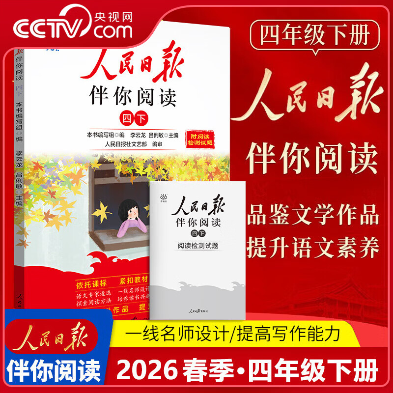 ���ڲ�������������CCTVCOM��26�������ձ������Ķ�Сѧ��һ�����������߰˾��꼶���²� �����Ķ���Сѧ��д���زĻ����Ķ�����ר��ѵ���������½�� �����꼶�¡�26�� 17.8Ԫ