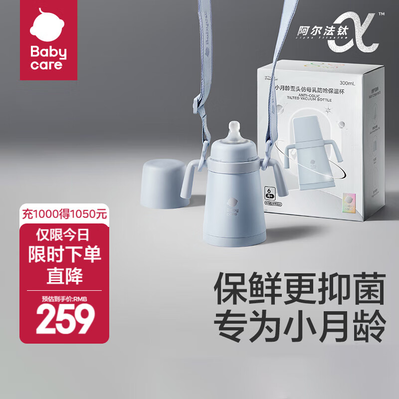 babycare小月龄保温杯吸管奶瓶不锈钢婴幼儿宝宝钛空儿童水杯奶瓶保温杯 【内钛2.0版-双侧出水】蓝+背带