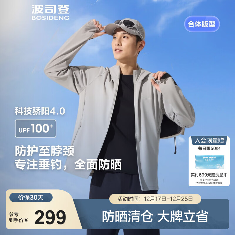 波司登（BOSIDENG）25夏季新款骄阳防紫外线旅游钓鱼服防晒衣男UPF100+B250525111 中灰8129-格