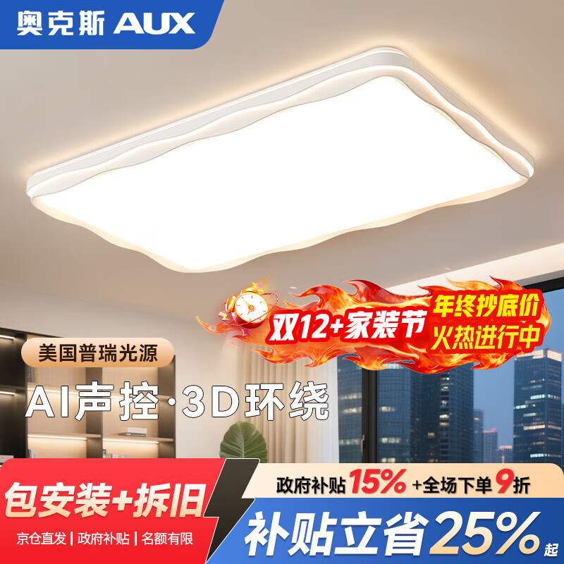 奧克斯普瑞全光譜護眼AI語音智控客廳吸頂大燈主燈現(xiàn)代簡約