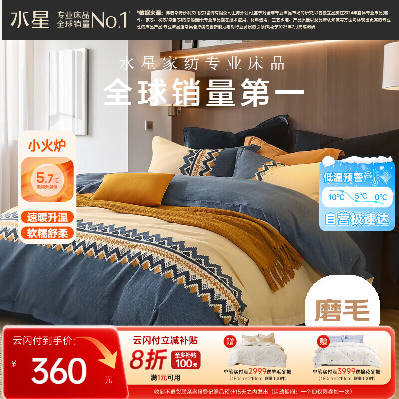 水星家纺磨毛四件套纯棉100%a类全棉床上冬季床单被套双人加大1.8米×2米床费尔岛