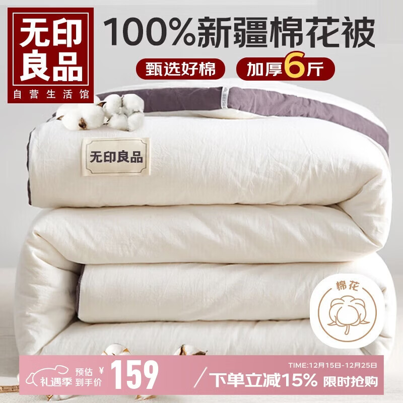 无印良品A类100%新疆纯棉花被子秋冬季空调被芯棉被保暖加厚6斤 200*230cm