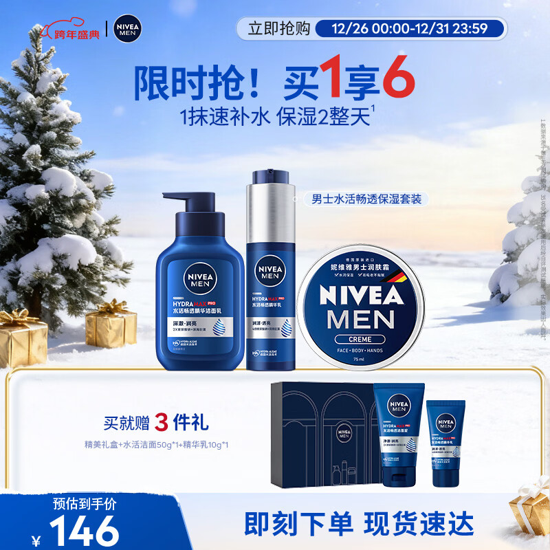 ��ά�ţ�NIVEA����ʿ����Ʒ��ˮ��ʪ��װ(����+С����+˪) ������������������ 115Ԫ