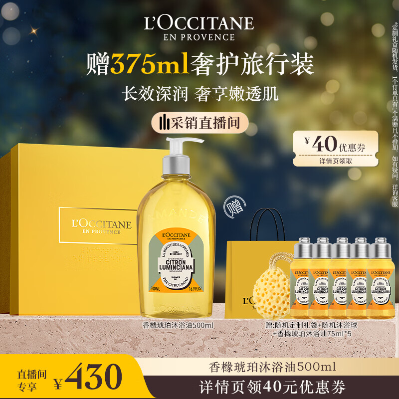 欧舒丹礼盒香橼琥珀甜扁桃沐浴油500ml沐浴露紧致可卸防晒养肤生日