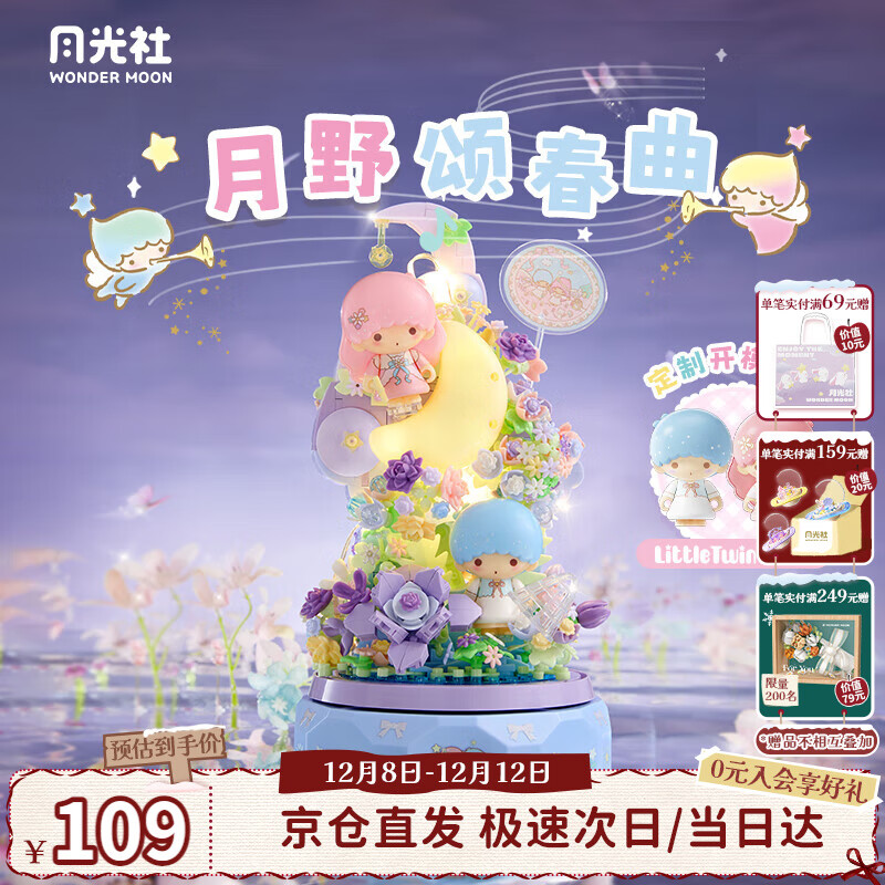 月光社三丽鸥积木音乐盒双子星花卉八音盒玩具潮玩摆件生日礼物女