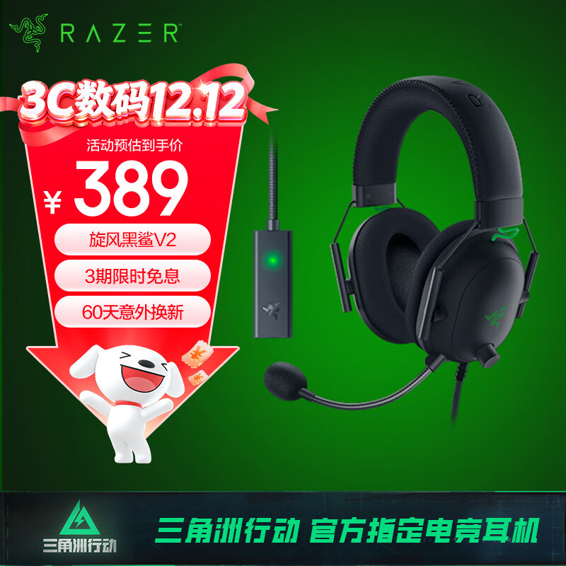 雷蛇（Razer）旋风黑鲨V2 有线头戴式电竞游戏耳机耳麦 被动降噪 USB游戏声卡 三角洲EQ调节 CSGO 吃鸡耳机 