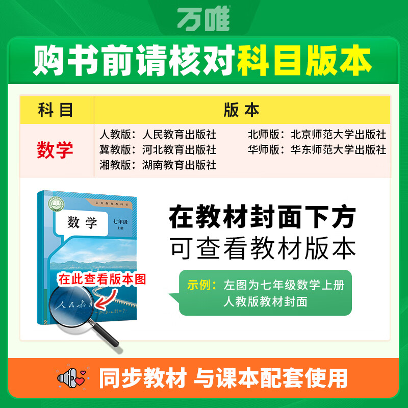 万唯大小卷七年级下册2026春新版试卷初中初一上册下册7年级期末复习冲刺卷 单元同步测试卷万唯中考 七下 数学【北师版】26春