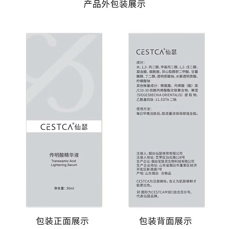 仙瑟【部分带盒】氨甲环酸传明酸四合一维他命包覆型益肤菌乳胜肽精华 传明酸精华液30ml【带盒刮码日期完整】