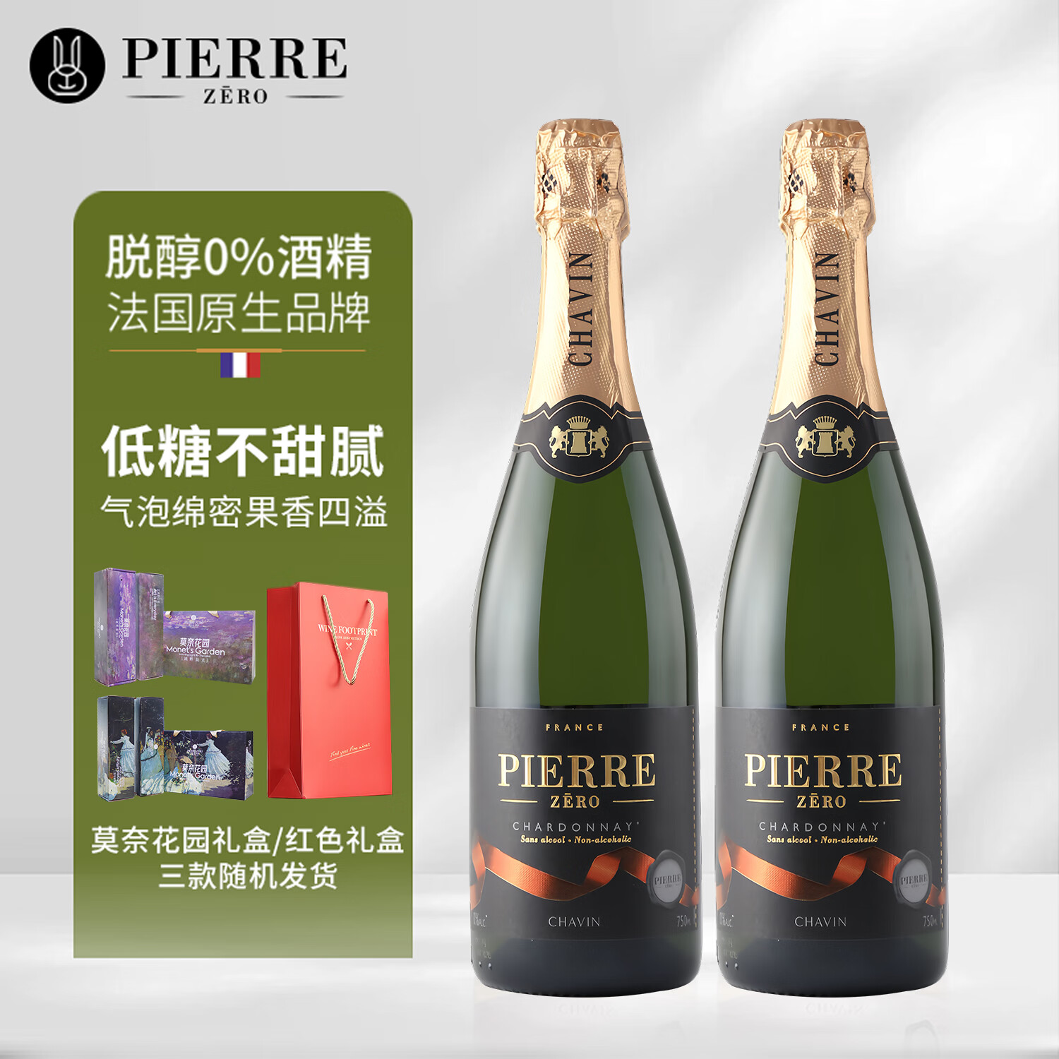 图比克法国进口霞多丽无醇起泡酒无酒精脱醇0度气泡酒750ml*2瓶礼袋装