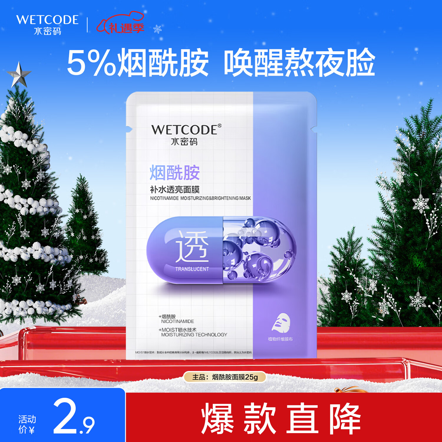 水密码烟酰胺补水透亮面膜提亮保湿改善暗沉25g*1片