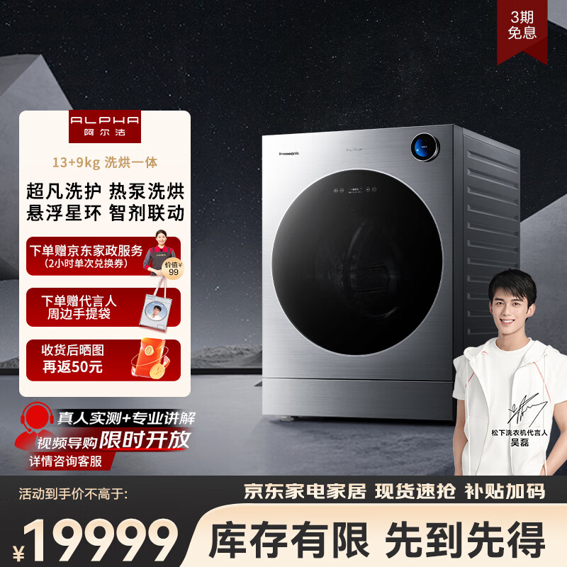 阿尔法【吴磊推荐】滚筒洗衣机 13kg洗+9kg烘 热泵洗烘一体 保时捷设计 智控星环 P5HD 国家补贴20%