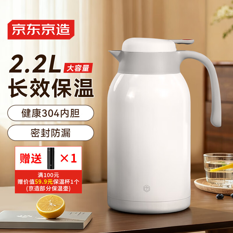 京东京造保温壶 家用大容量热水瓶户外保温暖水壶 304不锈钢白色2.2L