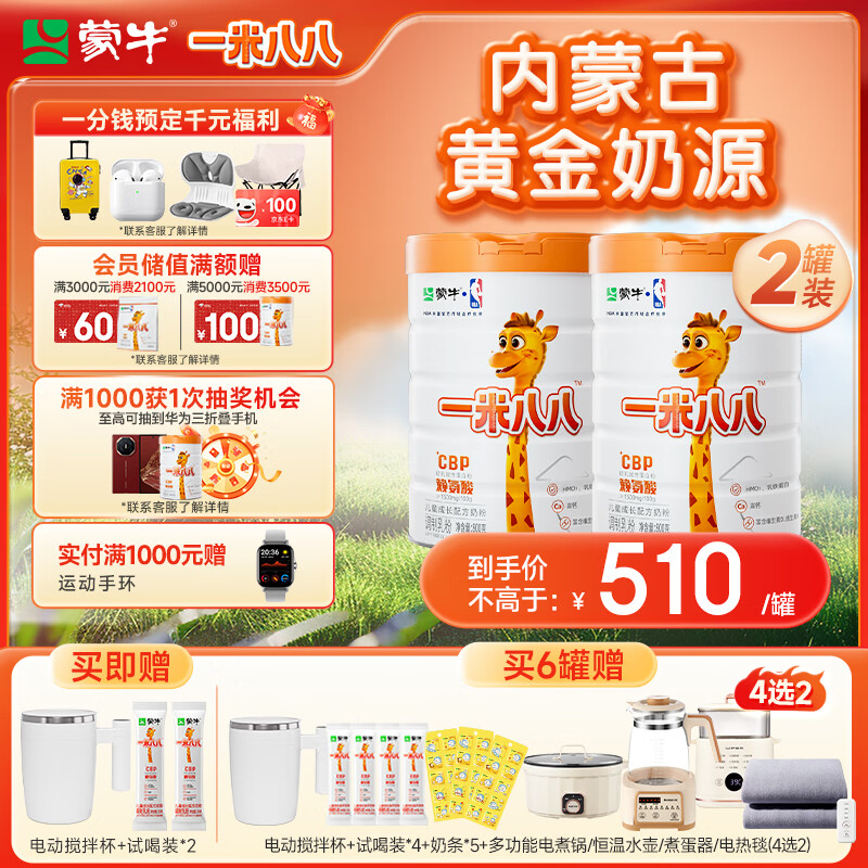 蒙牛一米八八儿童成长奶粉CBP赖氨酸高钙3-15岁800g*2罐