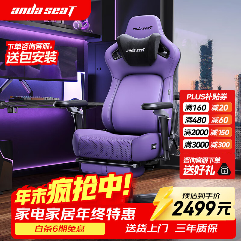 andaseaT安德斯特电竞椅电脑椅人体工学椅 麒麟2.0 pro 紫色脚托款