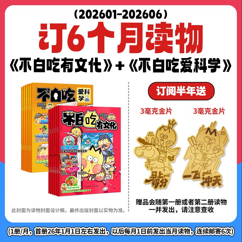 ���׳�������־ ���׳԰���ѧ+���Ļ����궩�ģ�1-6�¹�12�ᣩ�ͽ�Ƭ+�ݳ�Ʊ  �������ͯͼ�� ѧ��ͳ�л��Ļ� ���ִ���ѧԭ�� 170Ԫ