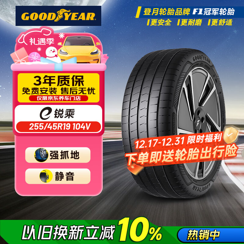 固特异（Goodyear）静音棉轮胎255/45R19 104V ELECTRIC DRIVE E锐乘SCT原配Model Y 