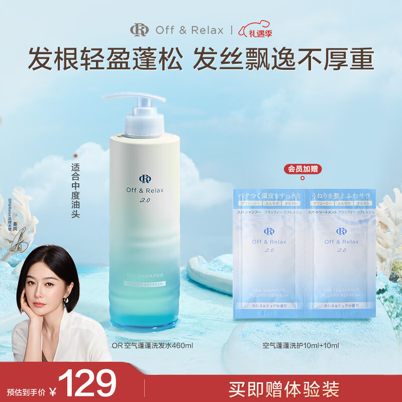 OFF＆RELAX【新品抢先购】蓬蓬洗发水460ml 氨基酸轻盈蓬松温和清洁 【油头选】空气蓬蓬洗发水460ml 京东折扣/优惠券