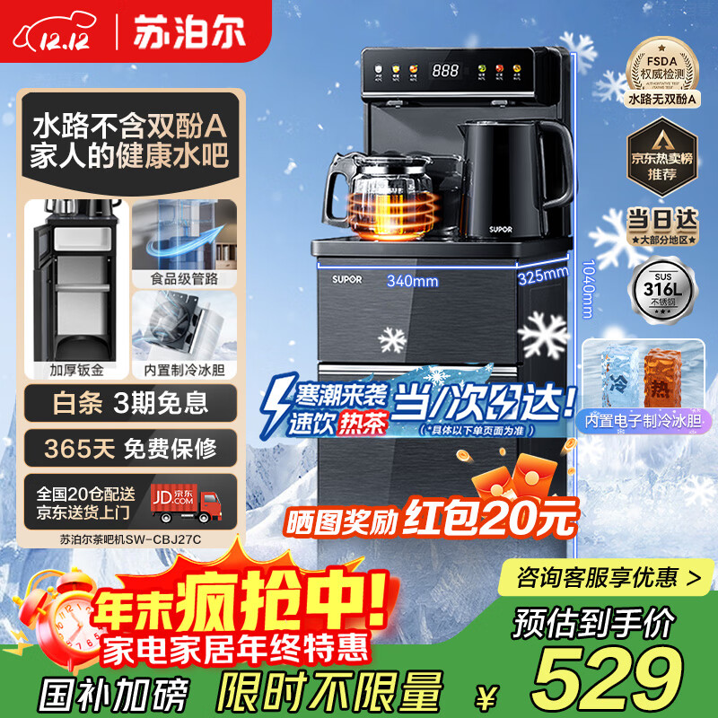 苏泊尔（SUPOR）制冷茶吧机家用高端饮水机遥控智能下置水桶全自动控温立式柜式冷热温多功能泡茶机SW-CBJ27C