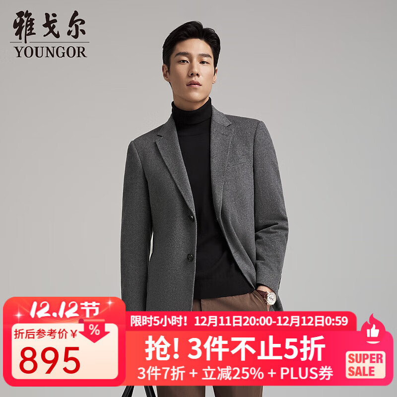 雅戈尔（YOUNGOR）大衣男士秋冬青年男大衣羊毛羊绒面料商务大衣合款 灰色VYSY017123DXY XL 180/100A
